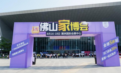 2019佛山家博会8月18日在潭洲国际会展中心落幕